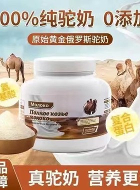 俄罗斯进口双峰低脂骆驼奶粉正品高钙无糖速溶中老年成人罐装奶粉