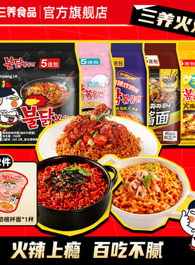 【单包多口味】韩国进口三养火鸡面辣网红泡面速食拉面拌面方便面