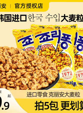 克丽安大麦粒韩国爆米花进口零食甜天麦玉米大麦儿童膨化怀旧食品