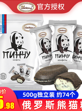 俄罗斯进口熊猫马卡龙巧克力糖阿孔特休闲零食品年货喜糖威化500g