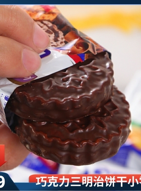 俄罗斯三明治夹心巧克力饼干KONTI康吉进口酥脆零食小吃休闲食品