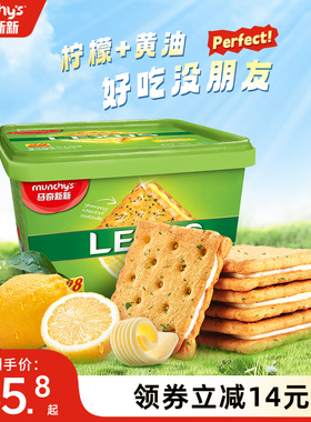 马奇新新进口柠檬黄油夹心饼干聚会休闲独立包装小零食品罐装532g