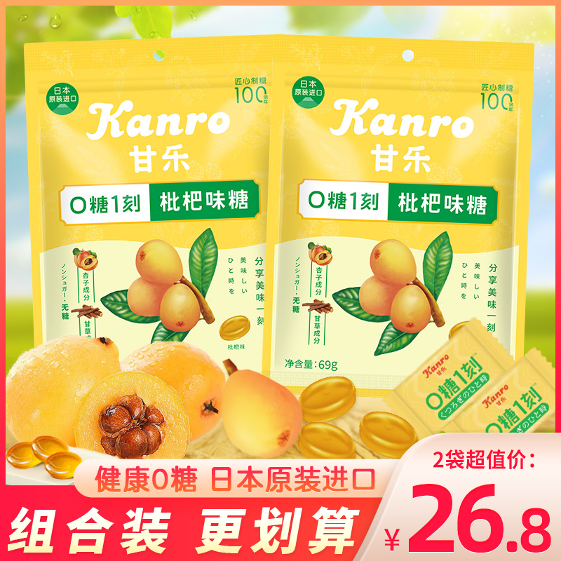 日本原装进口kanro甘乐0糖1刻枇杷味无糖润喉糖糖果零食小吃袋装