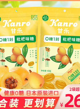 日本原装进口kanro甘乐0糖1刻枇杷味无糖润喉糖糖果零食小吃袋装
