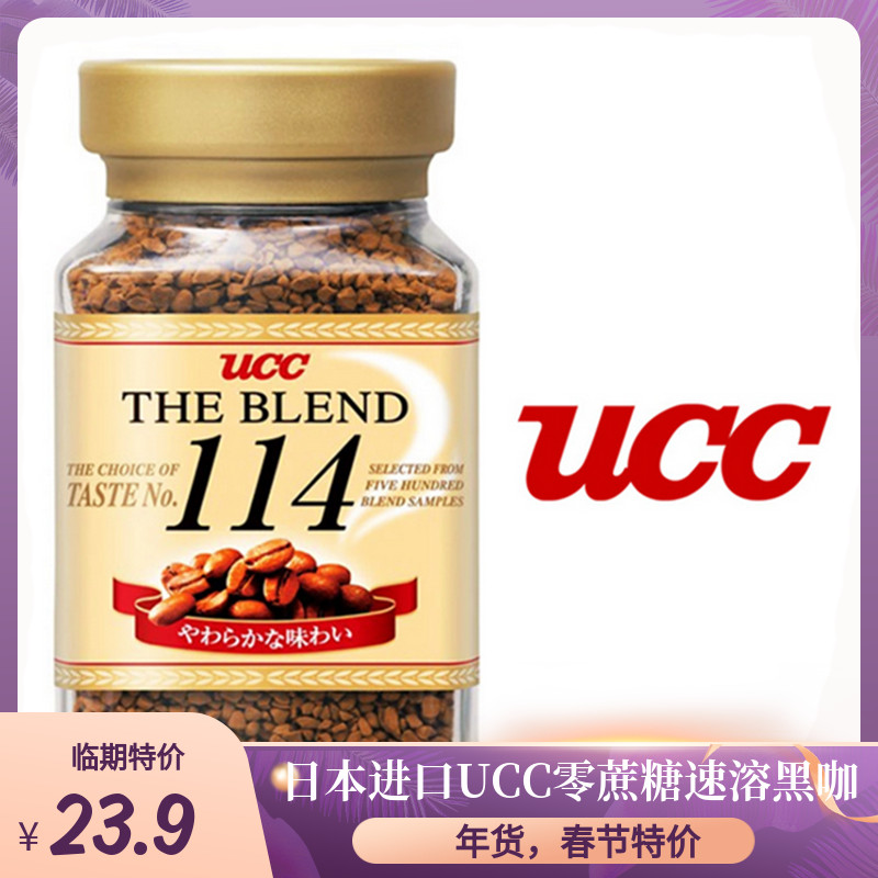 日本原装进口UCC悠诗诗上岛无蔗糖咖啡精选114速溶咖啡90g包邮