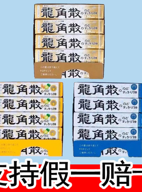 日本原装进口龙角散润喉糖柠檬味清凉咽喉清仓含片糖果薄荷糖零食