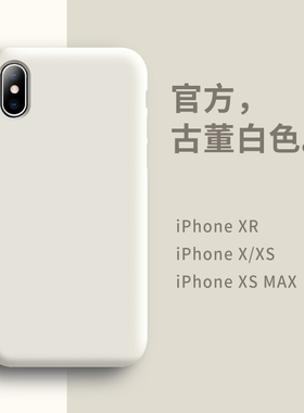 苹果X手机壳2023新款iPhoneXs Max液态硅胶xs全包防摔xr纯色高级感iphone13女款12promax简约11网红适用男士