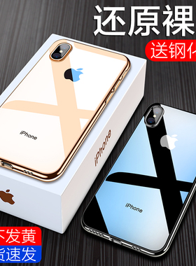 苹果X手机壳iPhoneXS Max透明新款超薄XR硅胶软壳8X电镀裸机手感