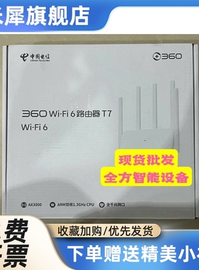 360T7电信路由器ax3000五天线家用穿墙wifi6双频t6gs
