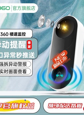 360可视门铃WiFi无线监控摄像头家用手机远程猫眼