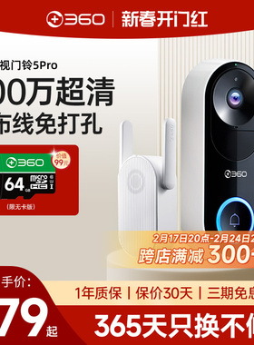 360可视门铃5Pro家用电子猫眼门口监控无线摄像头