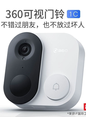 360可视门铃1C家用智能电子猫眼wifi高清远程夜视监控防盗电信版