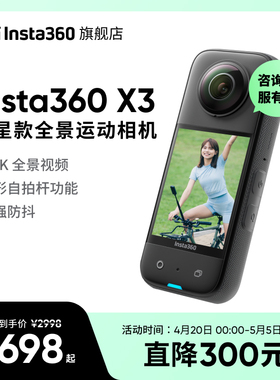 【旗舰店】影石Insta360 X3运动全景相机360防抖高清摩托车骑行