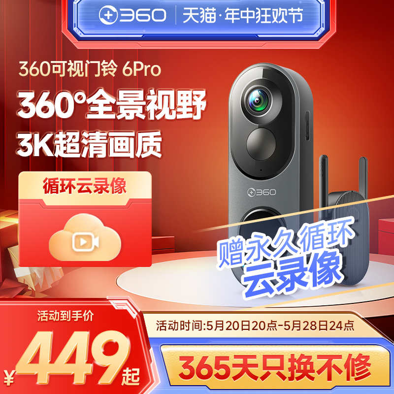 360可视门铃6Pro智能家用电子猫眼门口无线监控360度全景3K画质
