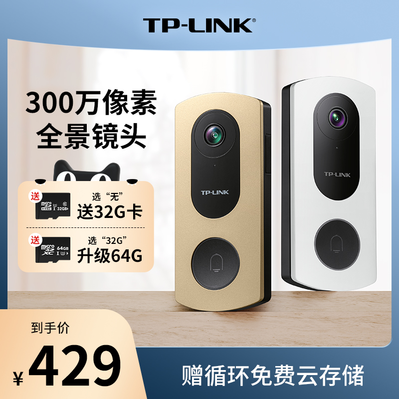 TP-LINK可视门铃门外摄像头360度电子智能猫眼家用监控无线DB53E