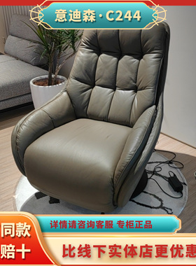 Natuzzi/纳图兹意迪森C244单椅 意式极简真皮沙发 线下专柜同款