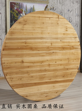实木杉木圆形餐桌折叠圆桌面台面10人15 家用餐厅2.6米3米大圆桌