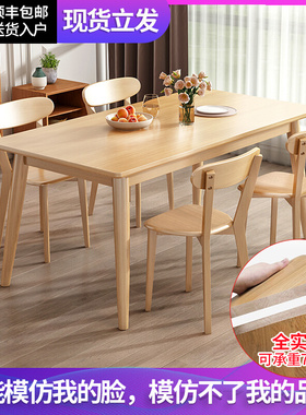 实木餐桌家用小户型北欧原木桌椅组合现代简约餐馆吃饭桌子长方形