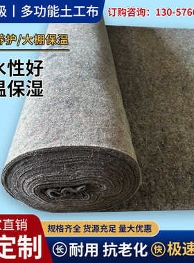 土工布公路养护水泥路面保湿毯工程布包家具毛毯加厚大棚保温毛毡