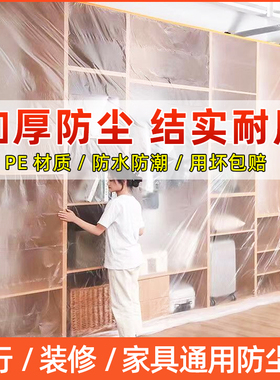 家用家具防尘膜罩家居遮盖防灰装修家电沙发保护膜一次性塑料薄膜