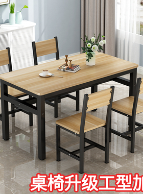 现代餐桌小户型家用吃饭桌子长方形快餐桌椅组合一桌2椅4椅简约易