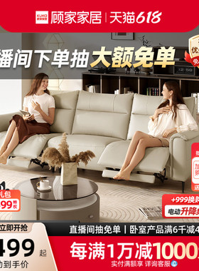 顾家24客厅家具新款电动沙发功能沙发真皮沙发0靠墙胶卷沙发6192