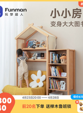 玩梦超人 贝塔书柜 儿童实木书柜定制组合书柜舒适阅读区置物架