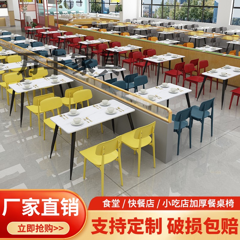 学校员工食堂桌椅汉堡炸鸡店商用奶茶小吃快餐店餐饮岩板桌椅组合