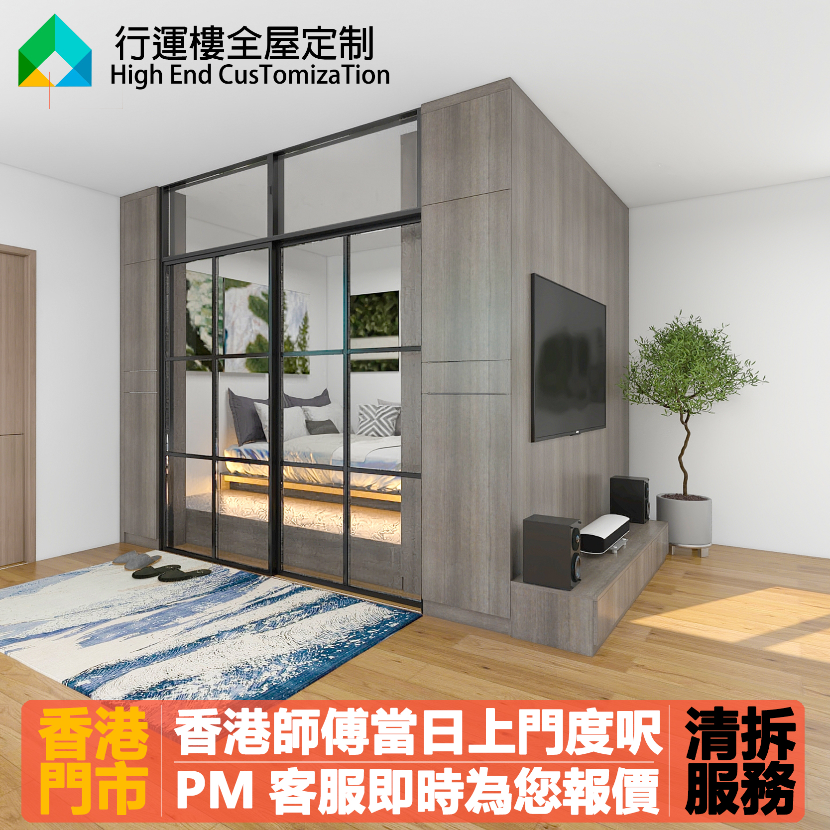 香港全屋定制公屋傢私訂造隔房獨間玻璃趟門櫃間房地台組合落地床