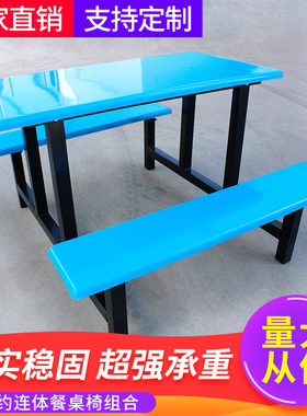 食堂餐桌椅组合4人6人8不锈钢玻璃钢学校学生员工连体快餐桌椅