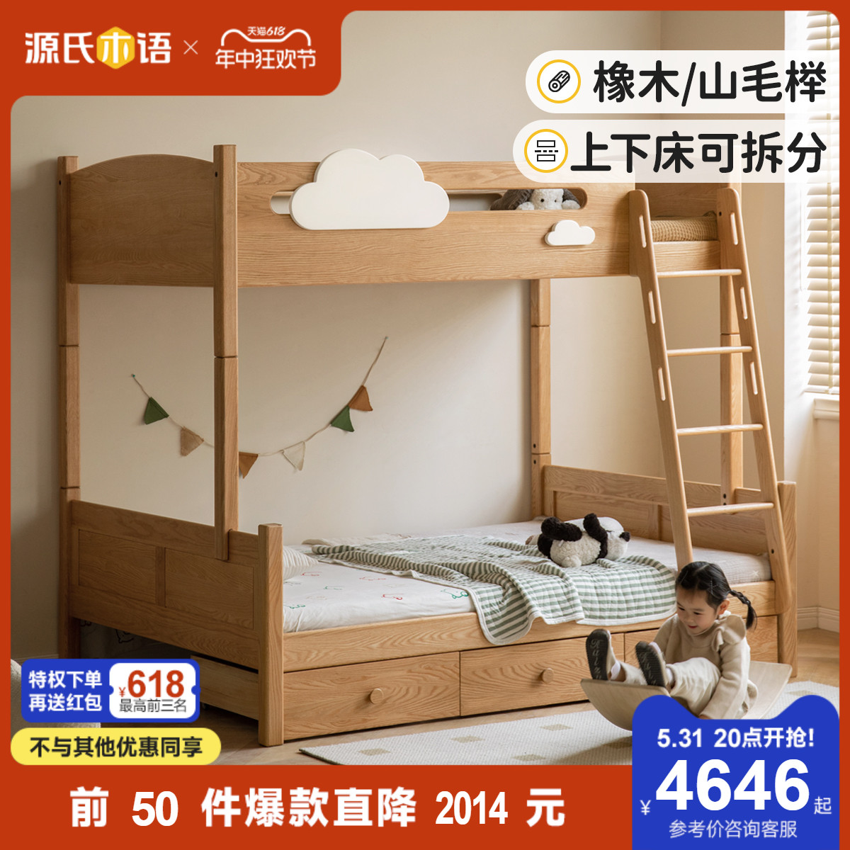 源氏木语实木床简约多功能可拆分高低床省空间家用上下双层儿童床