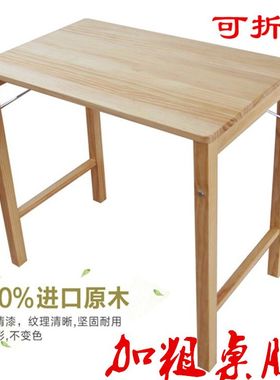 实木折叠桌简易书桌写字桌学习桌便携式餐桌吃饭桌家用长方形宿舍