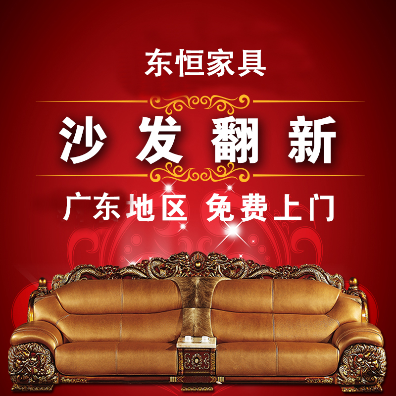 深圳东莞惠州全区上门沙发翻新换真皮布美欧式床头软包海绵维修复