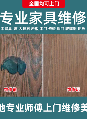 木地板划痕师傅上门修复复合木地板蚊香烧黑维修地板磕碰油漆美容