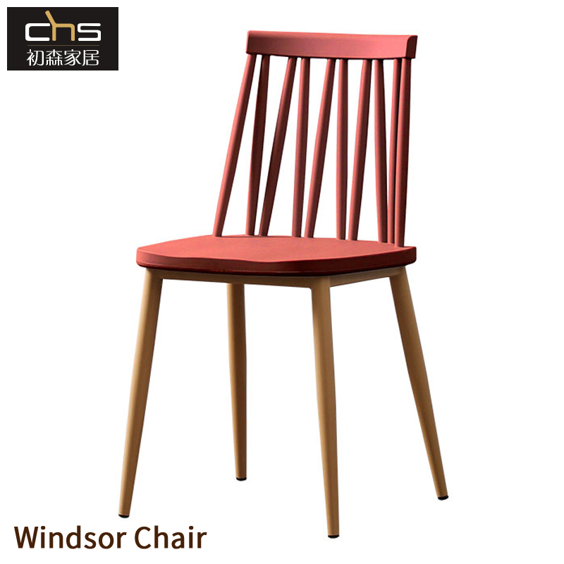 初森家具Windsor Chair温莎椅北欧创意洽谈椅子懒人靠背塑料餐椅
