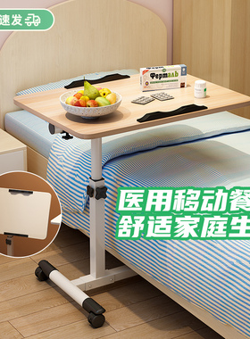 老人床边吃饭桌床边桌可移动升降折叠护理餐桌病人康复卧床医用