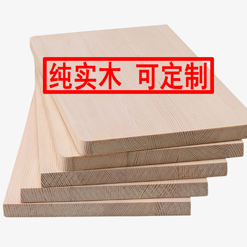 定制实木木板材料一字隔板电视衣柜分层板松木方形置物架墙上桌面