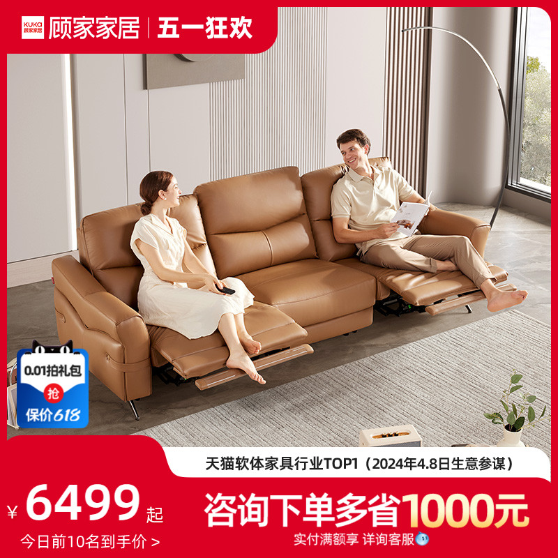 顾家家居意式轻奢纳帕牛皮电动沙发真皮沙发功能沙发客厅家具6106
