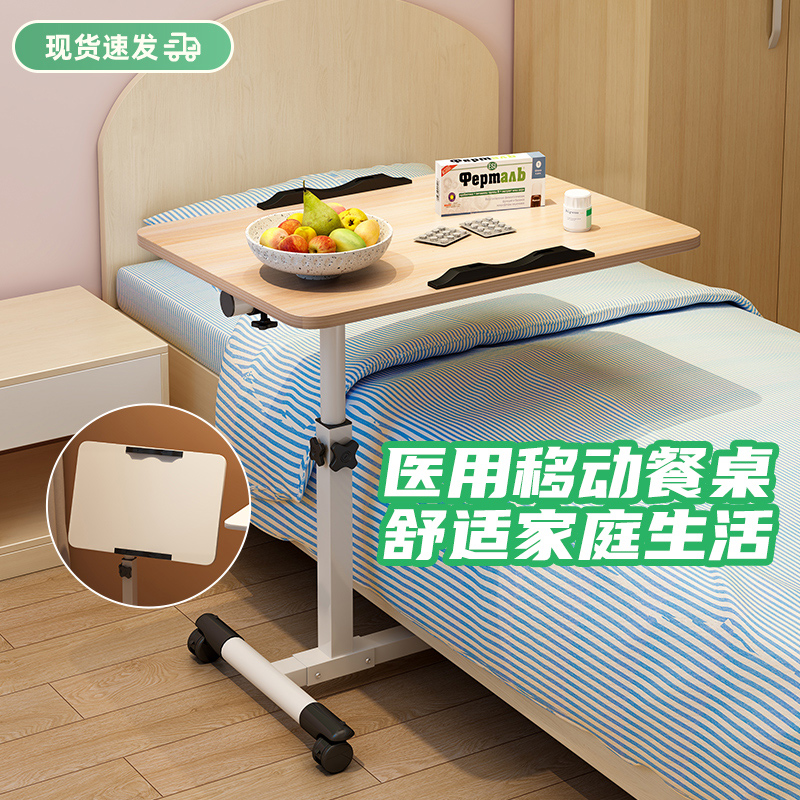 老人床边吃饭桌床边桌可移动升降折叠护理餐桌病人康复卧床医用