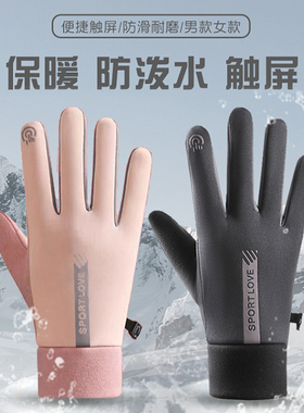 保暖手套男女冬季骑行电动车加绒加厚防风可触屏手套冬天防寒手套