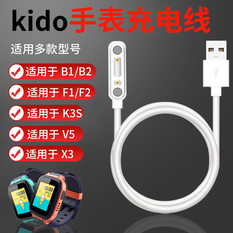 kido智能儿童手表充电器 乐视f2/f1/v5/b2/b1/k3s智能电话手表充电线k2/k2s/k2w磁吸式充电器线数据线配件