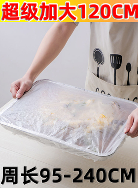 特大号保鲜膜菜罩套食品级冰箱微波炉厨房碗盘子保鲜膜盖松紧罩