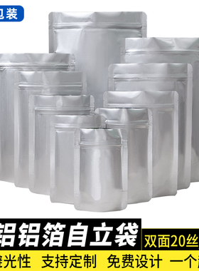 纯铝自立袋自封袋铝箔袋茶叶食品包装袋分装狗粮鱼饵料密封袋避光