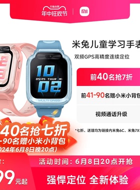 Xiaomi/小米米兔儿童手表7X 3D楼层定位 高清双摄 儿童微信小学生男孩女孩智能电话手表官方正品