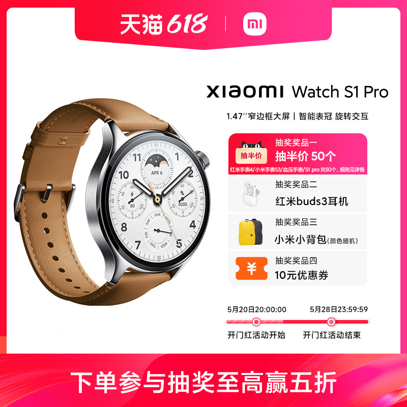 【立即抢购】小米智能手表Xiaomi Watch S1 Pro运动健康监测圆形金属蓝牙通话定位长续航旗舰店