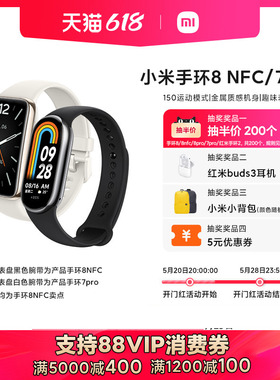 【立即购买】小米手环8NFC 7pro可选健康运动防水血氧心率智能手环手表长续航支付宝支付旗舰店