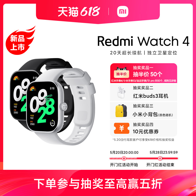 【新品上市】红米手表4小米智能手表Redmi Watch 4运动跑步长续航蓝牙通话血氧心率高清大屏