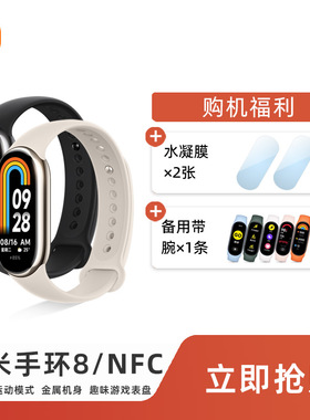 小米手环8/NFC智能运动健康防水睡眠心率手表微信支付宝手环8pro