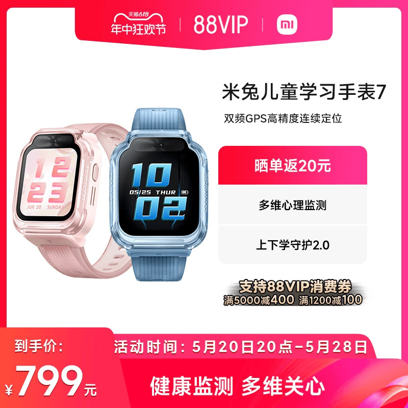Xiaomi/小米米兔儿童学习手表7  精准定位 多功能 双摄视频 全网通4G小学生男孩女孩  智能电话手表官方正品