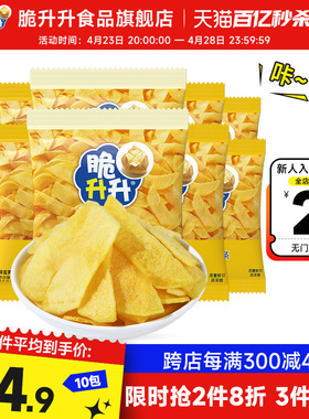 脆升升新品黄金薄脆薯条薯片20g*10包蜂蜜黄油原味休闲零食